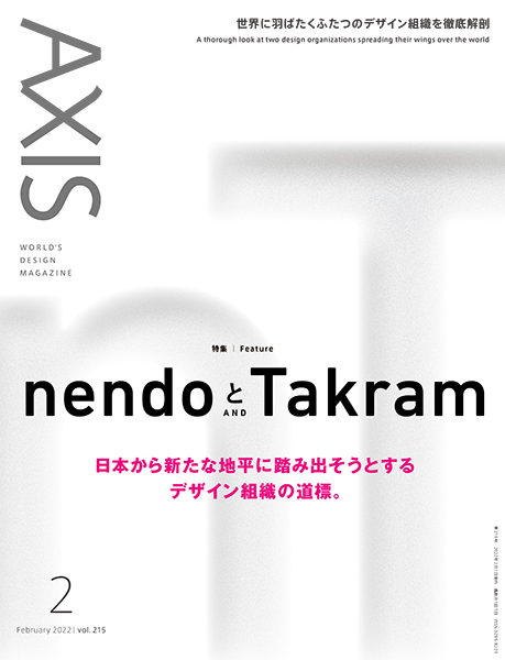 デザイン誌『AXIS』2022年2月号表紙の画像。