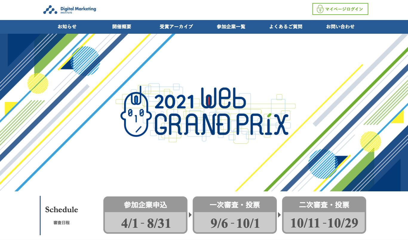 スクリーンショット：「Webグランプリ」公式サイト トップページ