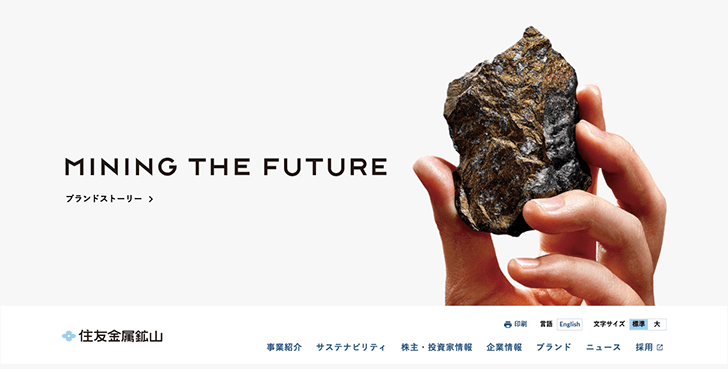 スクリーンショット:住友金属鉱山コーポレートサイト トップページ