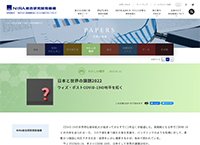 NIRA総合研究開発機構のウェブサイト内、研究の成果「日本と世界の課題2022」のスクリーンショット。