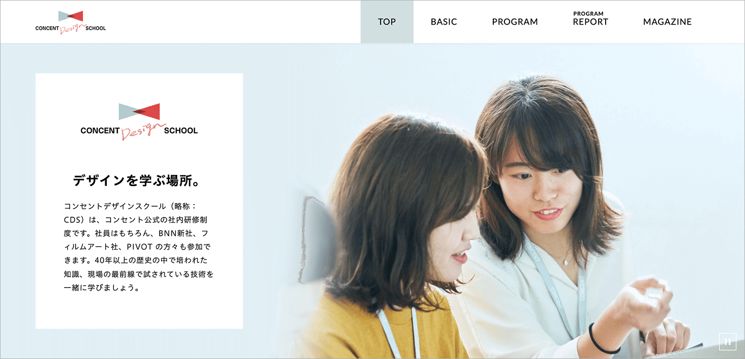 コンセントデザインスクールサイトのキャプチャ