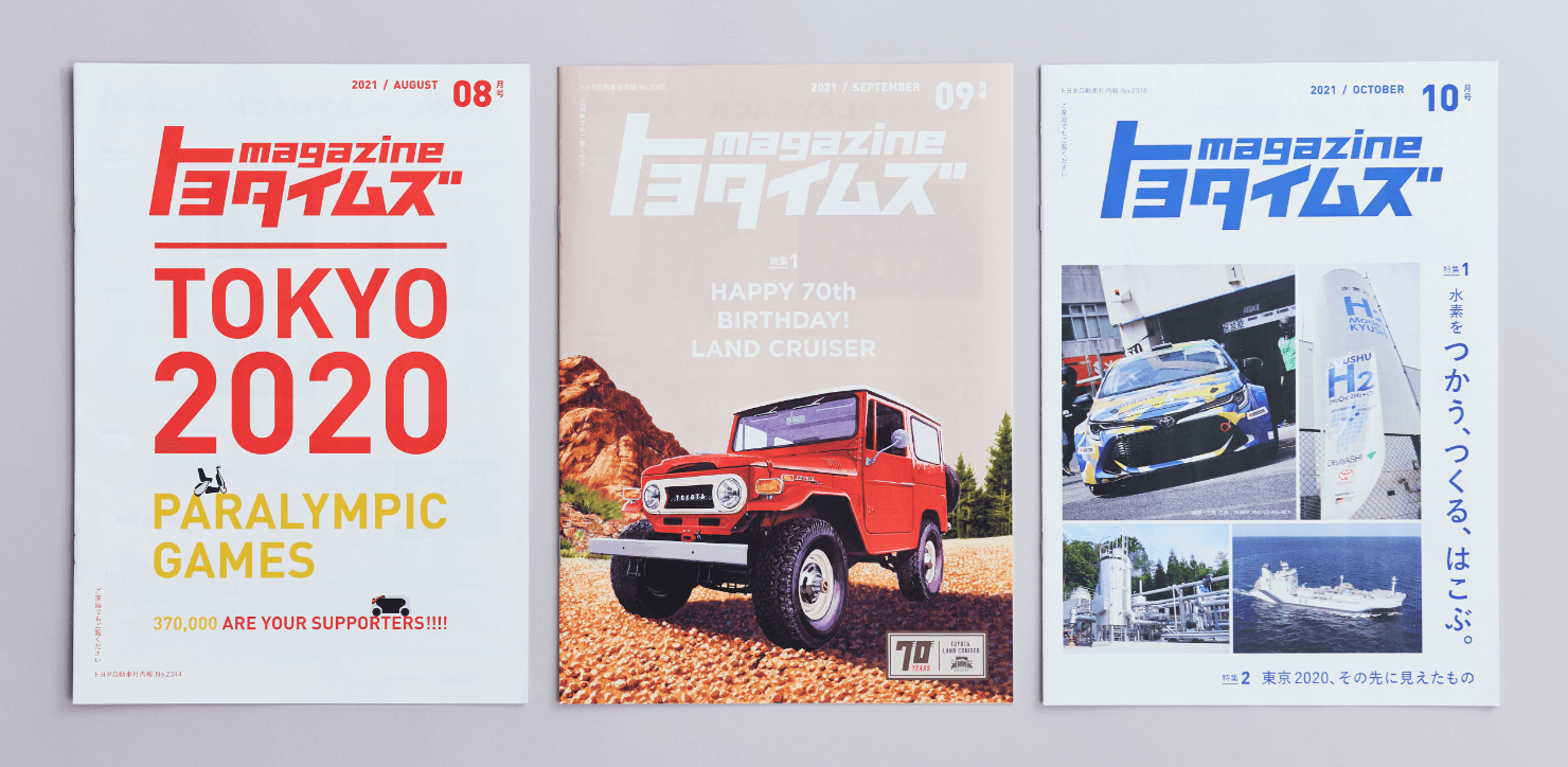 2021年8月号から10月号の表紙。8月号:白をキーカラーに、トヨタイムズmagazineのロゴと特集の見出しとして「TOKYO 2020 OLYMPIC GAMES」のタイポグラフィが大きくレイアウトされている。9月号:落ち着いたブラウンをキーカラーに、トヨタイムズmagazineのロゴと特集の見出し、ランドクルーザーのイラストレーションがレイアウトされている。10月号:白と青をキーカラーに、ロゴと見出し、複数の写真がレイアウトされている。7月号:赤をキーカラーに「TOKYO 2020 OLYMPIC GAMES」のタイポグラフィが大きくレイアウトされている。
