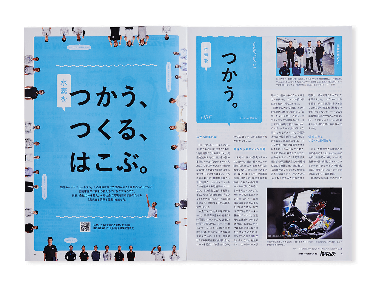 7枚中5枚目：2021年10月号の特集ページ見開き画像。「つかう、つくる、はこぶ。」という見出しを際立たせるレイアウトがされている。