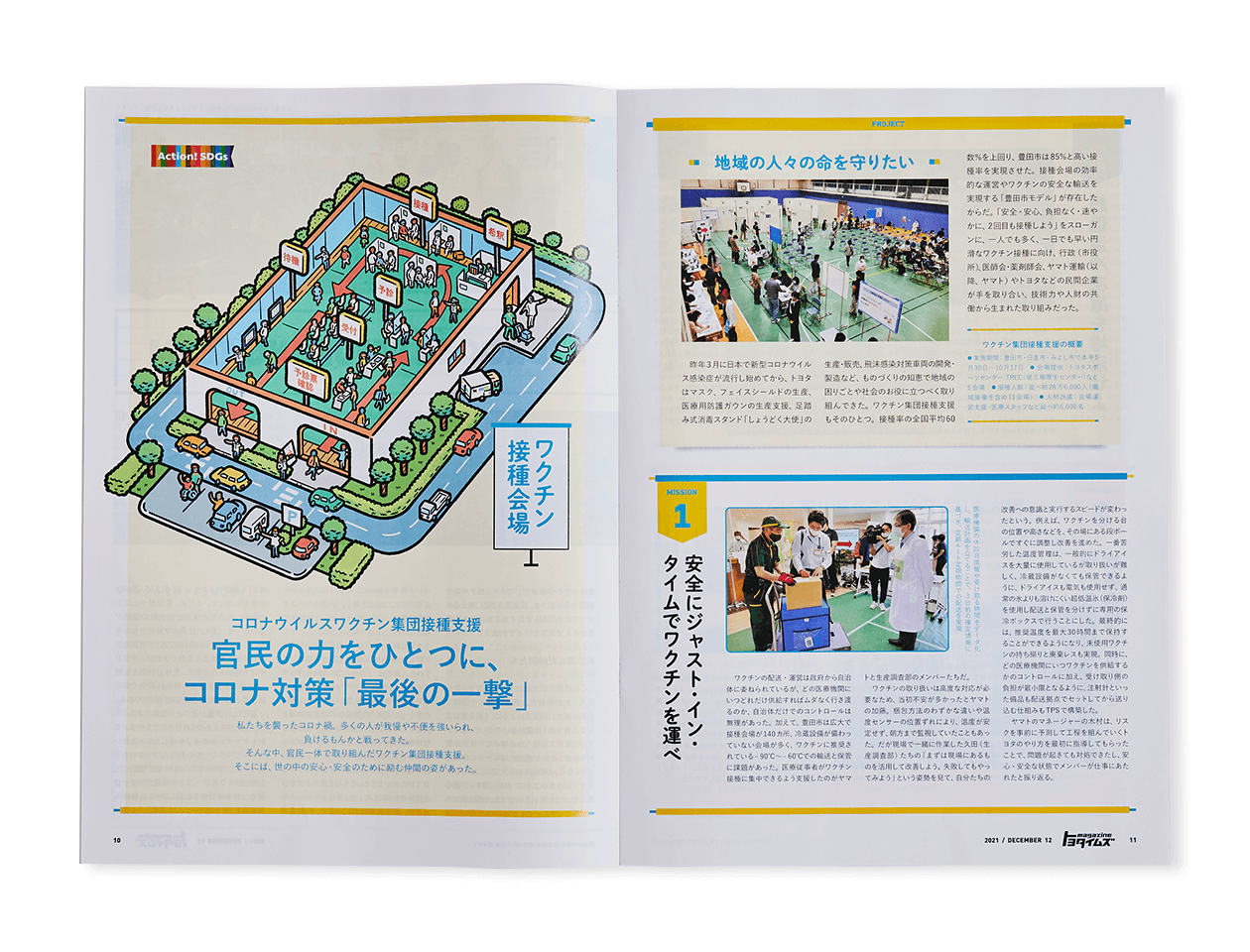 7枚中7枚目：2021年12月号の第2特集ページ見開き画像。コロナワクチン接種会場をイラストレーションで図解した構成のレイアウト。