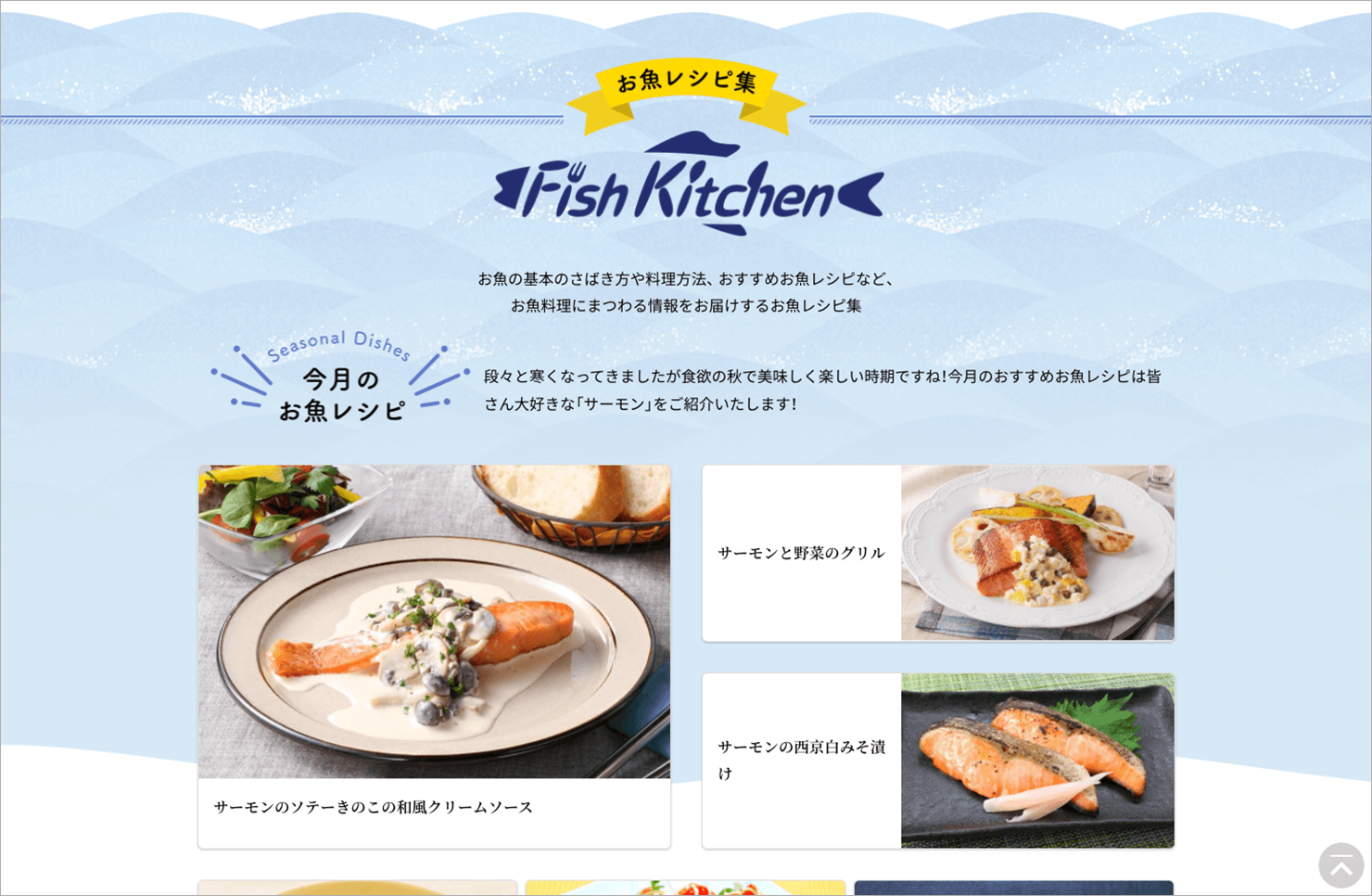キャプチャ：お魚レシピ集Fish Kitchenのトップページ