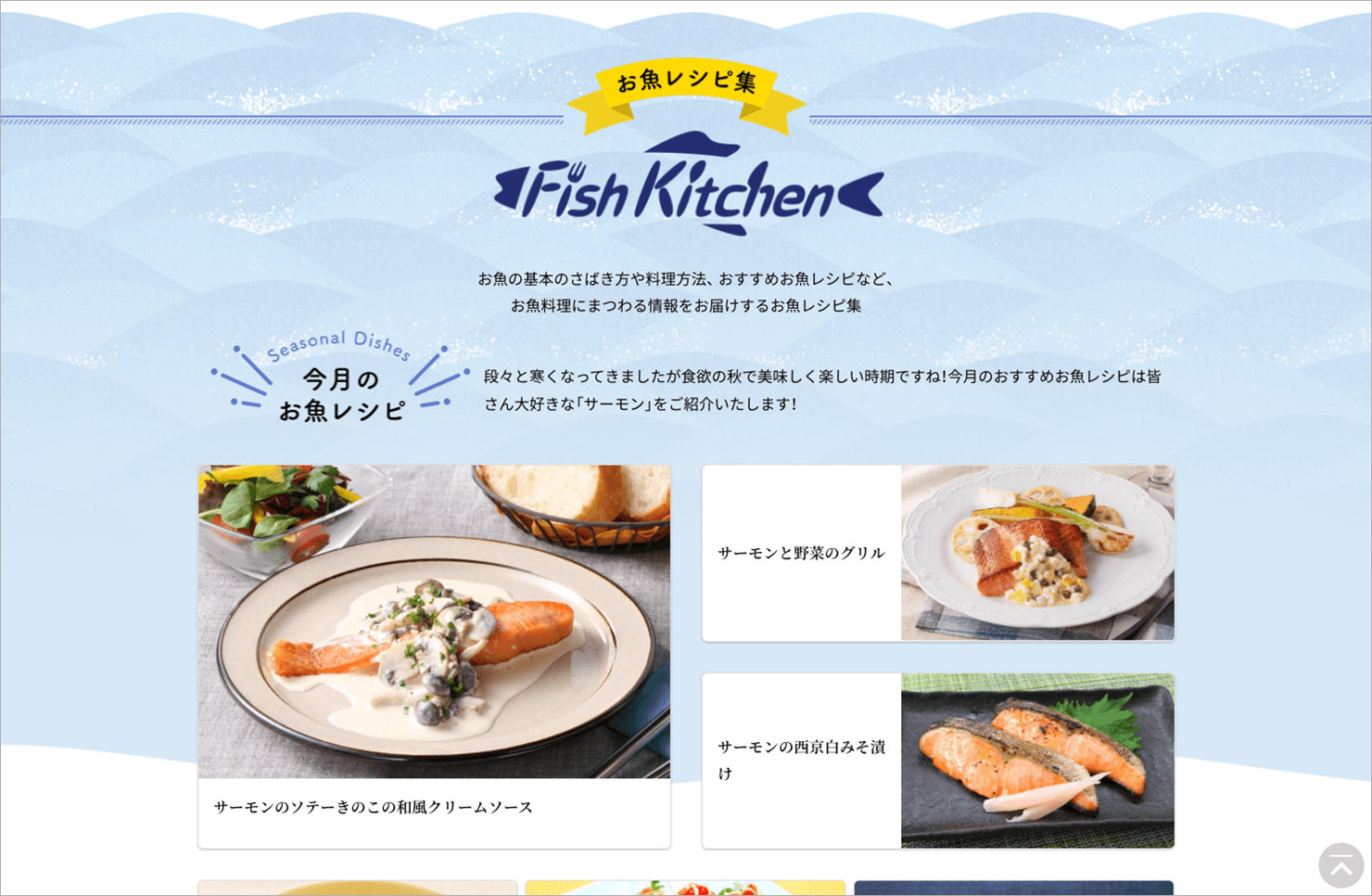 キャプチャ:お魚レシピ集Fish Kitchenのトップページ