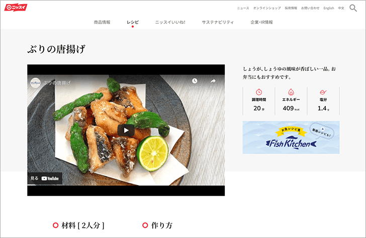 キャプチャ：レシピトップページのFish Kitchen動線バナーと、レシピ詳細ページのFish Kitchenリンクエリア