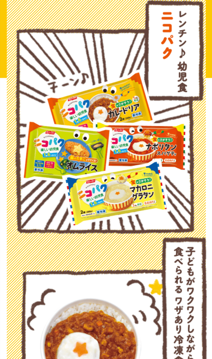 キャプチャ:ニコニコパクパク食べちゃうレンチン♪幼児食 ニコパクのページ