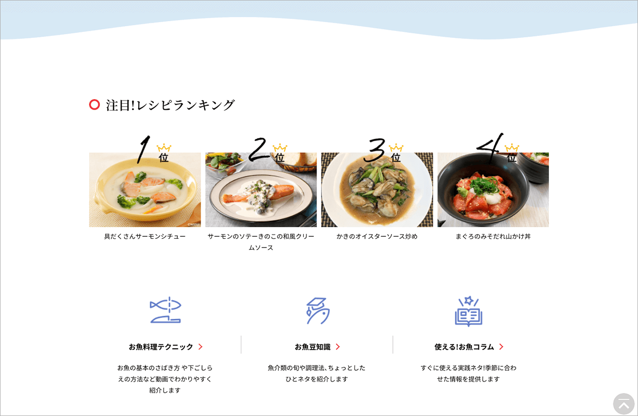 キャプチャ（6枚中4枚目）：制作したお魚レシピ集Fish Kitchenの抜粋
