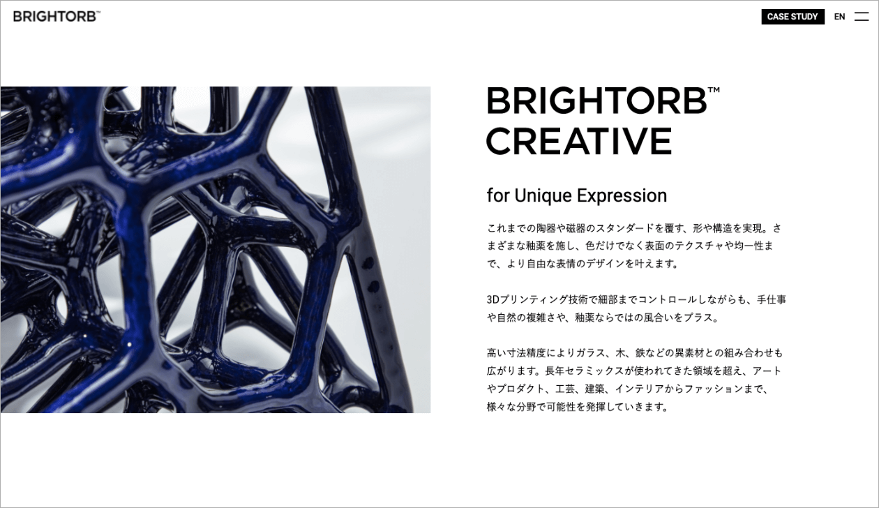6枚中1枚目：サイトのキャプチャ。「BRIGHTORB CREATIVE」の見出しと、3Dプリントされた繊細な造形のオブジェクト写真が表示されている。