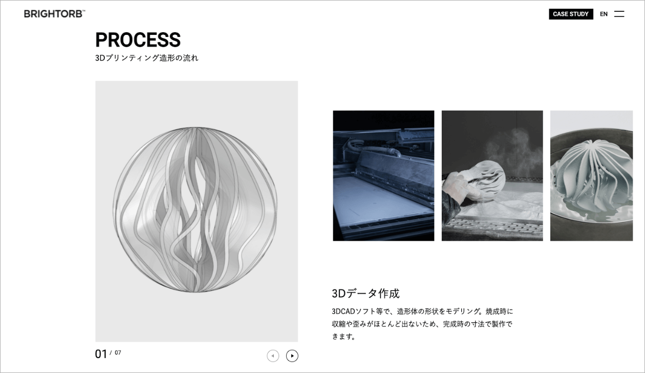 6枚中4枚目：サイトのキャプチャ。「PROCESS」の第1項目。モデリングされた3Dデータ画像が表示されている。