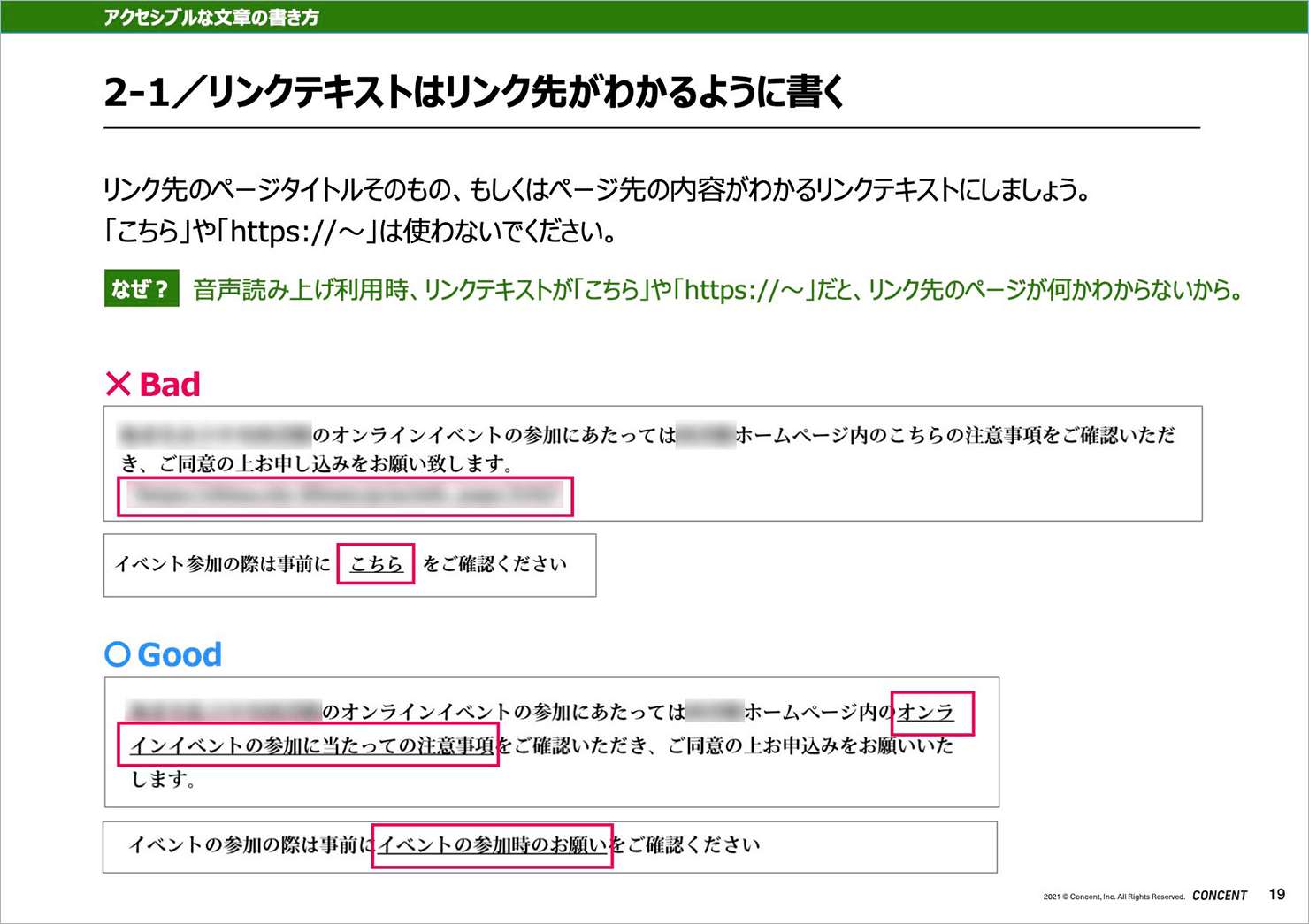 スライド：納品したウェブコンテンツ作成ガイドラインの「リンクテキストはリンク先がわかるように書く」のページ。