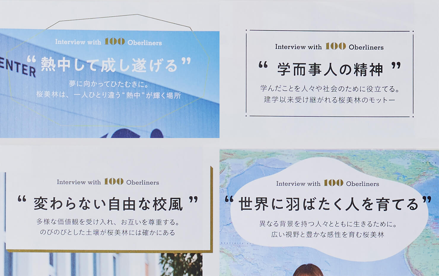 2021年3月発行号の4つのカテゴリの見出しとなるページ。「熱中して成し遂げる」「学而事人の精神」「変わらない自由な校風」「世界に羽ばたく人を育てる」の4カテゴリが、それぞれ異なるデザインで掲載されている。