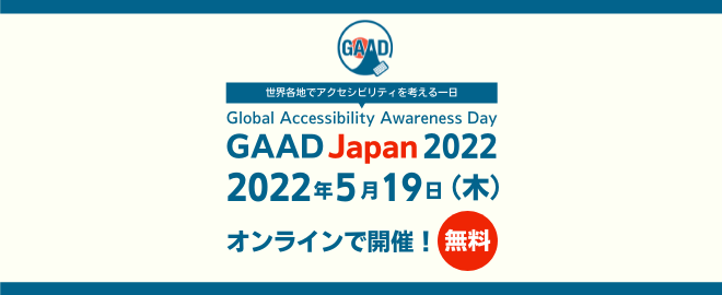 オンラインイベント「GAAD Japan 2022」が開催