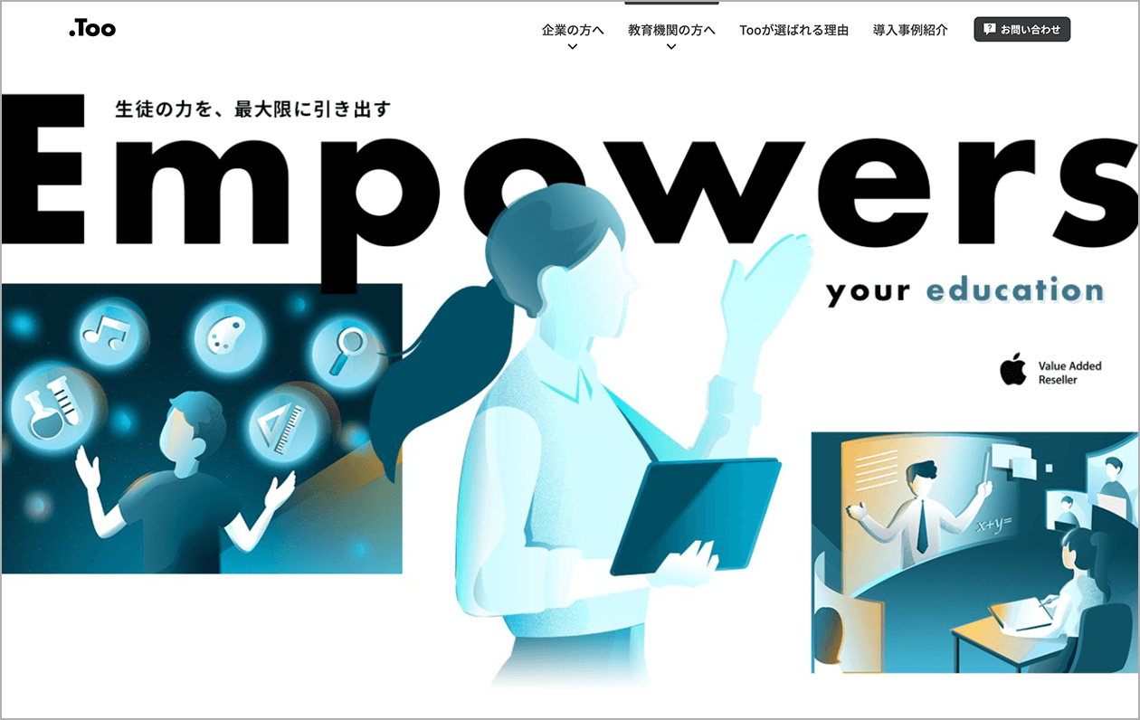 9枚中5枚目。教育機関向けページ冒頭のキャプチャ。キャッチコピー「Enpowers your education」とリードコピー「生徒の力を、最大限に引き出す」が記載されている。教育者をイメージした大きなイラストが目を引く。