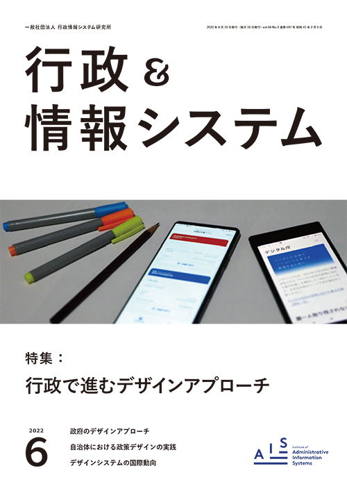 『行政＆情報システム』2020年6月号表紙画像