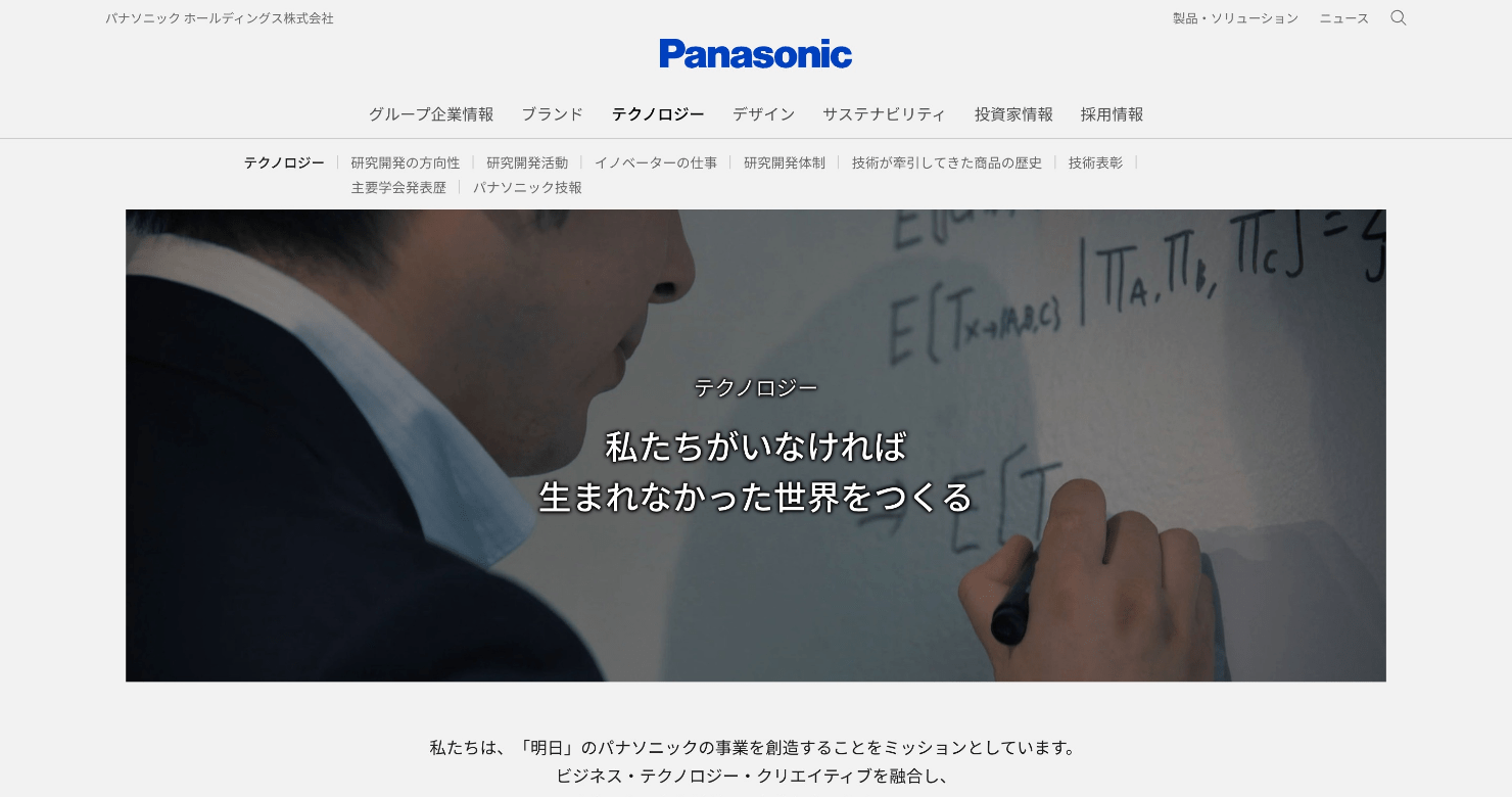 パナソニック ホールディングス 事業会社制への移行に伴うコーポレートサイトリニューアル 事例紹介 株式会社コンセント