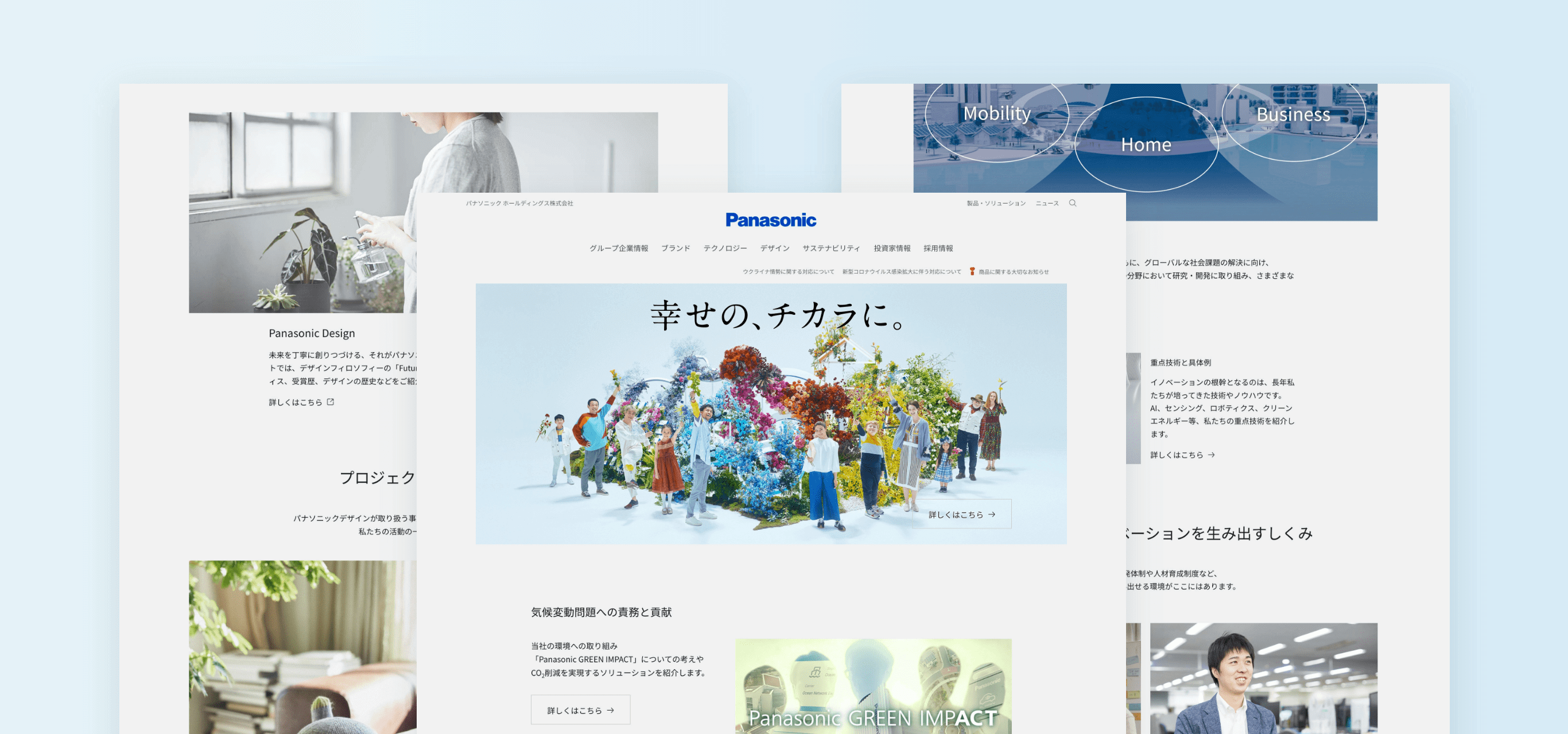 パナソニック ホールディングス 事業会社制への移行に伴うコーポレートサイトリニューアル 事例紹介 株式会社コンセント