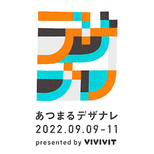 ビビビット主催のデザインカンファレンス「あつまるデザナレ 2022」に森建二が登壇