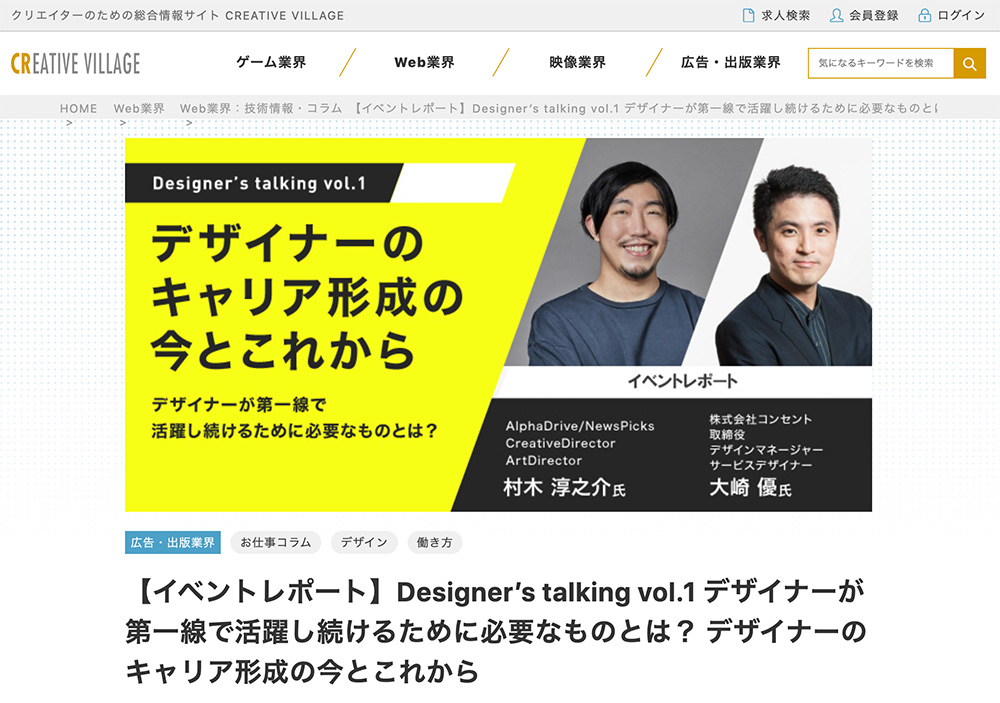 総合情報サイト「CREATIVE VILLAGE」の掲載されている画像