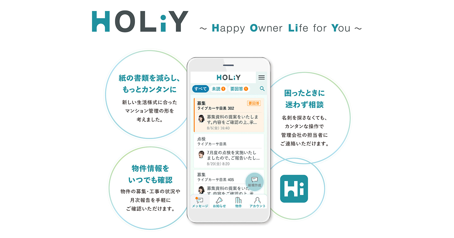 「ＨＯＬｉＹ（ホーリー）」イメージ図