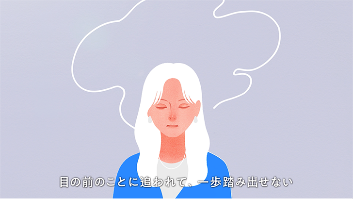 TVCMのキャプチャ:8枚中3枚目。俯く女性のイラスト。テロップ「目の前のことに追われて、一歩踏み出せない」