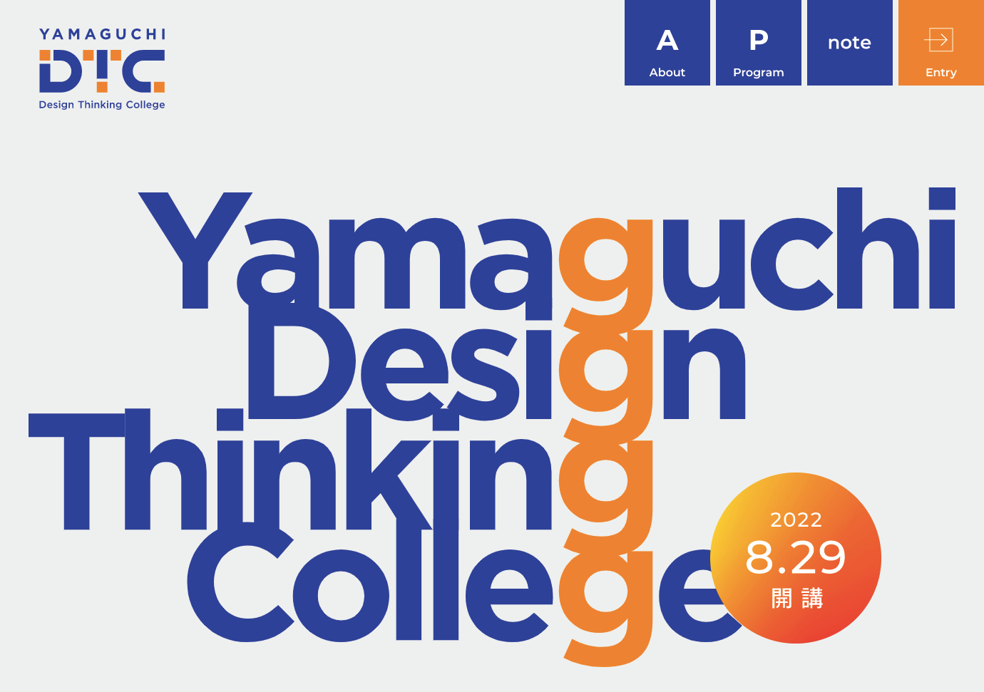 「やまぐちデザインシンキングカレッジ」のオープニングイベントに長谷川敦士が登壇