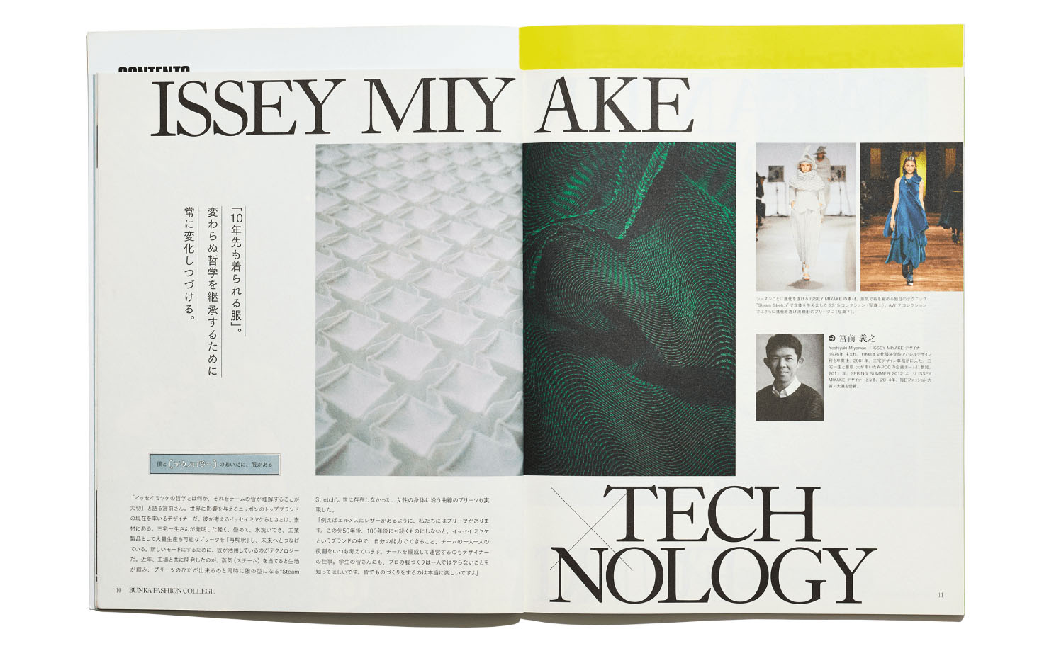 制作した冊子：特集「ISSEY MIYAKE×TECHNOLOGY」ページ