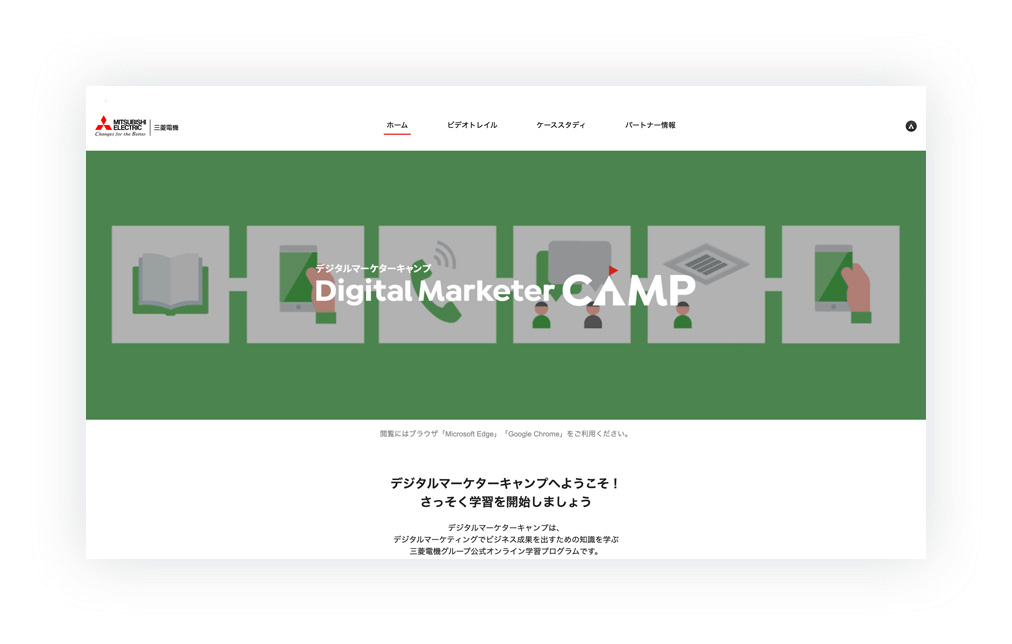 デジタルマーケターキャンプのポータルサイト。学習動画や事例記事、Q＆Aなどさまざまなコンテンツにアクセスすることができる