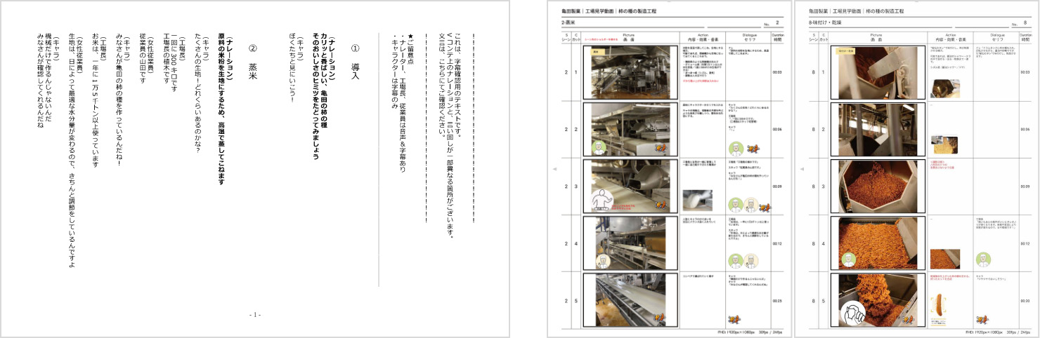 画像：シナリオ原稿と絵コンテ。動画に表示される場面や音楽、セリフのイメージが書かれている。