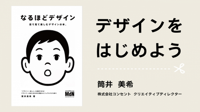 イメージ：ワークショップ「デザインをはじめよう」