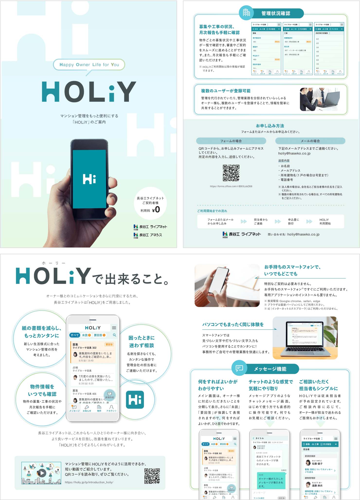 画像3点：作成したサービス紹介資料の画像。簡潔な言葉と写真でHOLiYの機能が、雑誌のような形態で読みやすくまとめられている（画像1点目）冊子の表紙の画像。背景に水色から黄緑のグラデーションが敷いてあり、爽やかでスマートな印象を与えている。（画像2点目）冊子裏面の画像。お申し込みフォームが載せられている。（画像3、4点目）冊子の中面の画像「HOLiYでできること」「実際の機能」「紹介動画のQR」が載せられている。