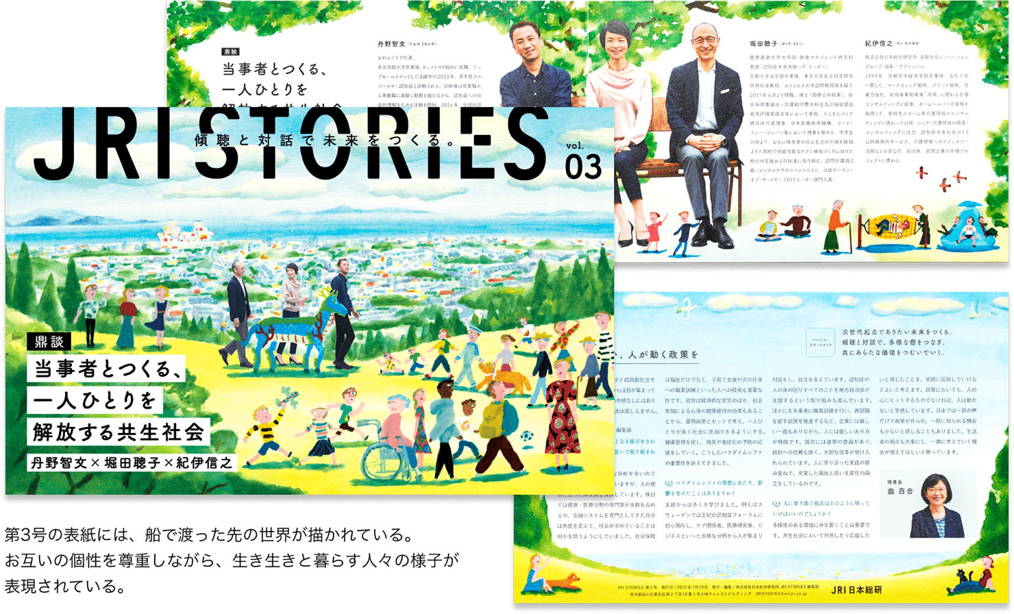 画像:冊子第3号の表紙、中面、裏表紙。第3号の表紙には、船で渡った先の世界が描かれている。お互いの個性を尊重しながら、生き生きと暮らす人々の様子が表現されている。