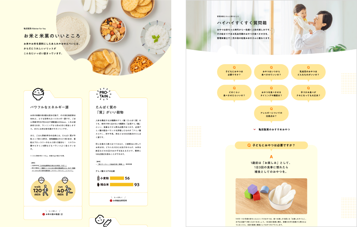 サイトキャプチャ2枚。左:お米と米菓のいいところページ。お米がパワフルなエネルギー源であることなどが紹介されている。右:ハイハイすくすく質問箱ページ。乳幼児期のおやつの食べさせ方についての質問と回答が掲載されている。