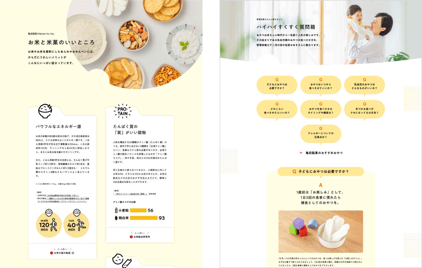 サイトキャプチャ2枚。左：お米と米菓のいいところページ。お米がパワフルなエネルギー源であることなどが紹介されている。右：ハイハイすくすく質問箱ページ。乳幼児期のおやつの食べさせ方についての質問と回答が掲載されている。