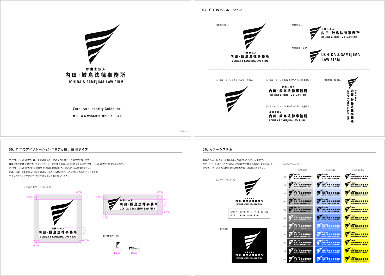 資料：制作したロゴガイドラインの一部抜粋。C.I.のバリエーションやアイソレーションエリア、カラーシステムのルールなどが記載されている