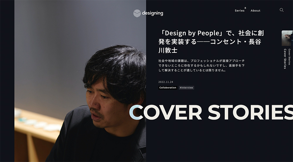 「designing」の画面キャプチャー