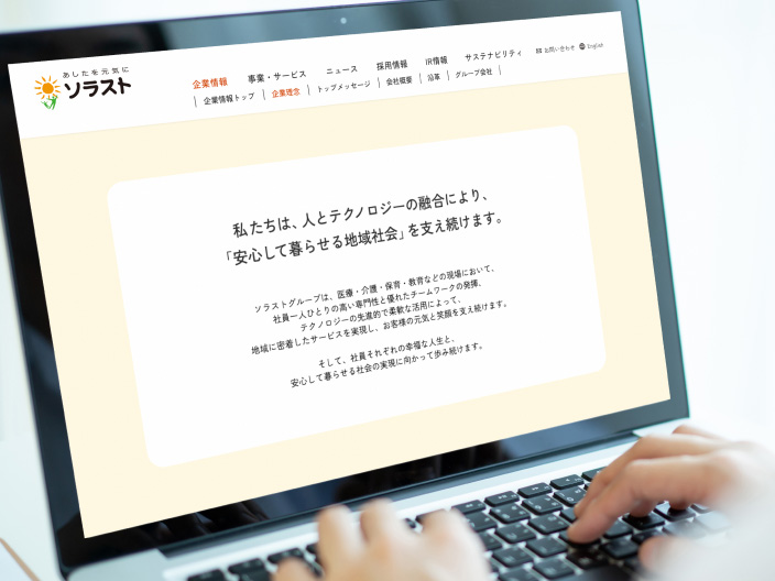 イメージ：私たちは、人とテクノロジーの融合により、「安心して暮らせる地域社会」を支え続けます。