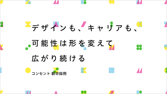 画像：デザインも、キャリアも、可能性は形を変えて広がり続ける