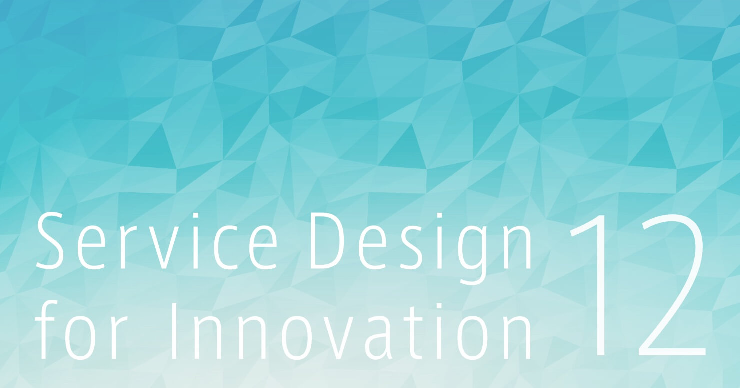 画像：Service Design for Innovation 12
