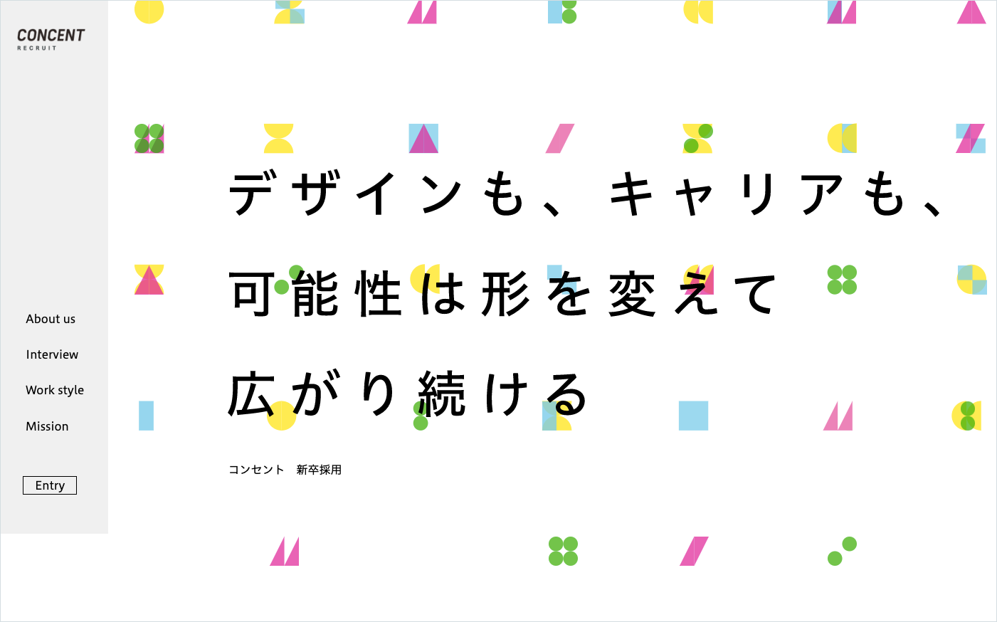 画像：コンセント新卒採用サイトのスクリーンショット