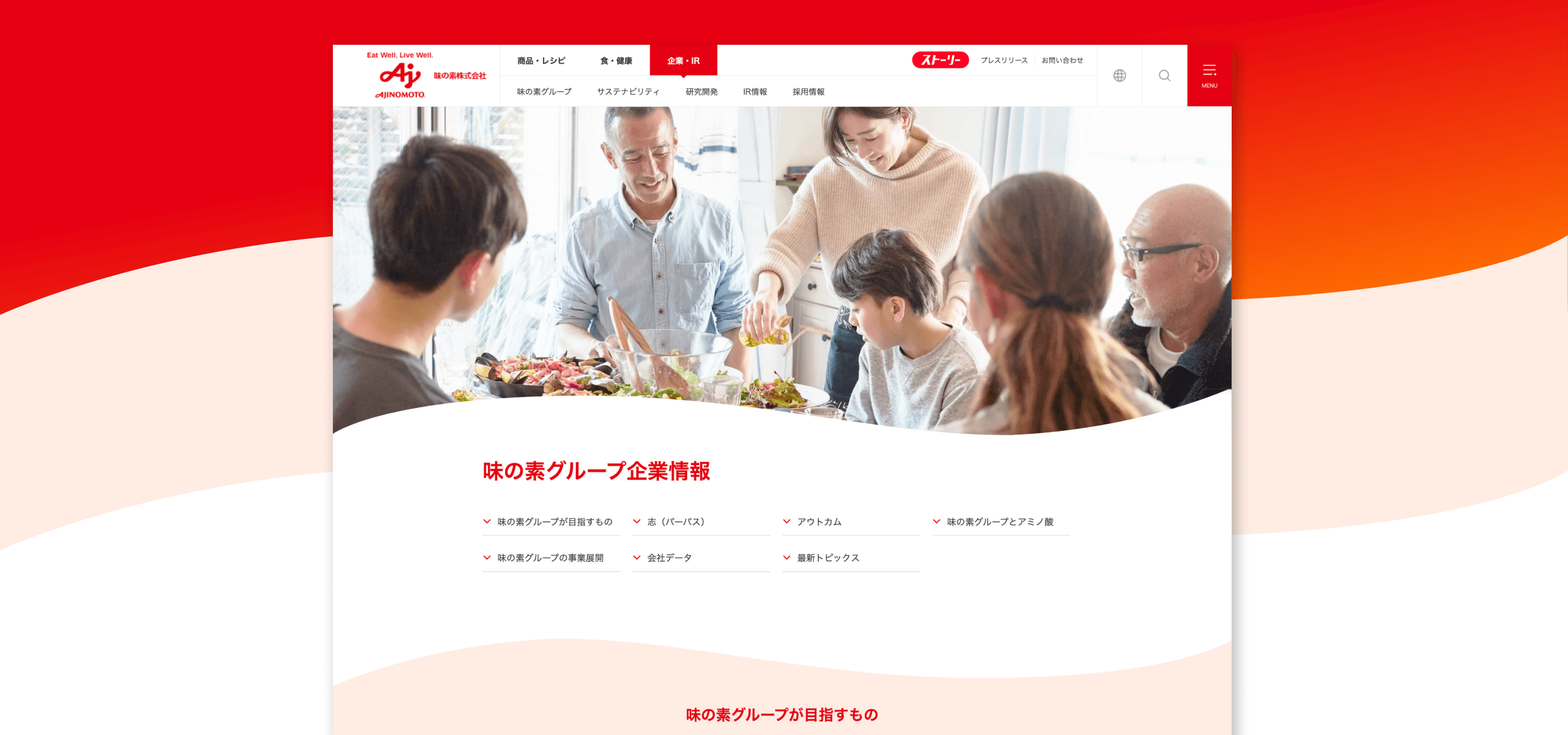 企業情報ページのキャプチャを使ったメインビジュアル。背景にはサイト内で使用されているカラーと曲線のモチーフを使用している。