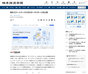 日本経済新聞に掲載された記事のスクリーンショット。