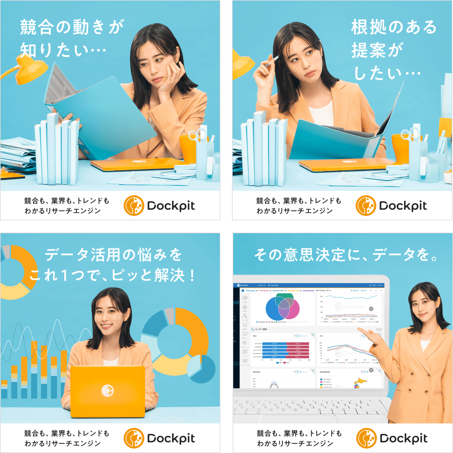 画像:4種類の広告ビジュアル。