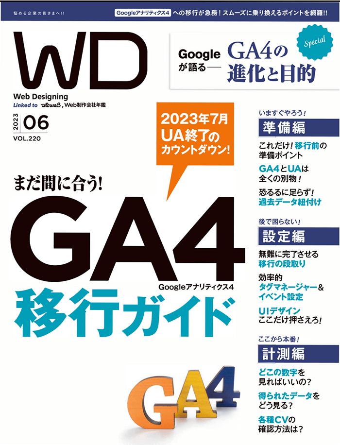 表紙：『Web Designing』2023年6月号