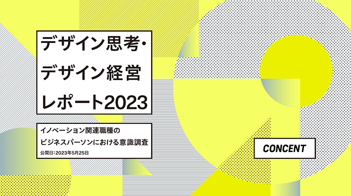 デザインで日本再生を考える20日間