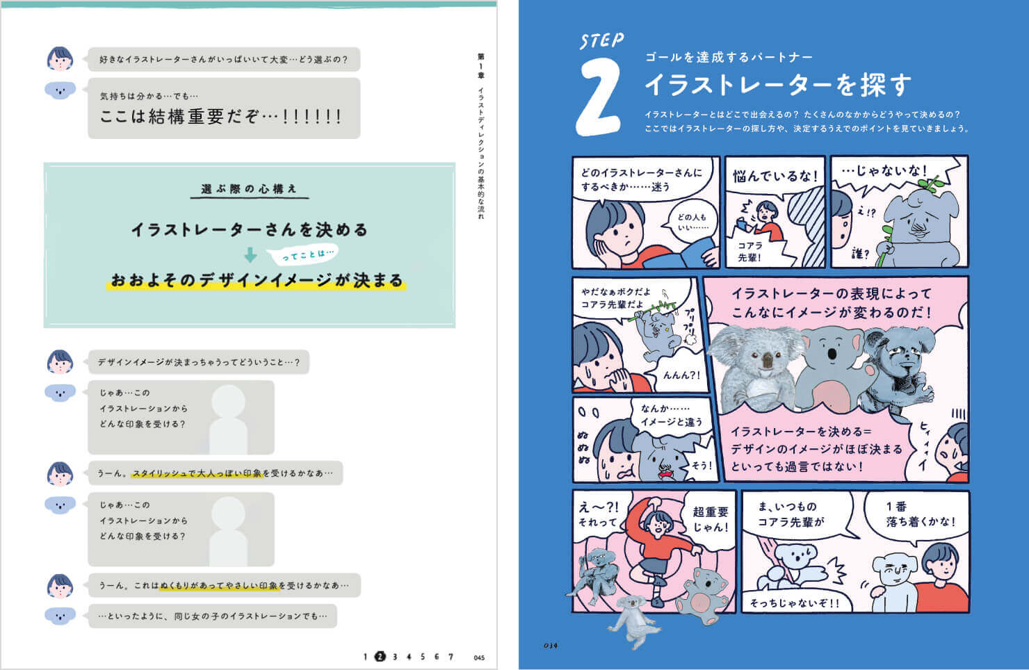 書籍『たのしく、イラストディレクション！』の制作段階の構成と完成した誌面の一部抜粋4。