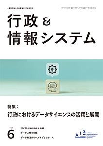 書影：『行政＆情報システム』2023年6月号