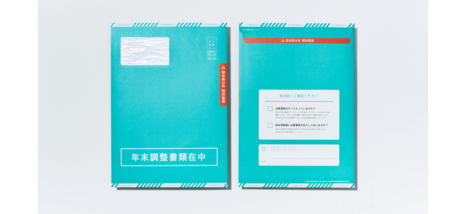 写真:「年末調整書類があつまる封筒」の写真。SmartHRのメインブランドカラー(SmartHR Blue)を使った封筒。