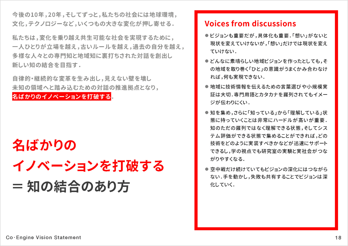 資料の一部。「名ばかりのイノベーション」と対になる解題が1枚にまとめられている